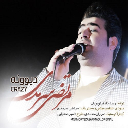 دانلود آهنگ دیوونه